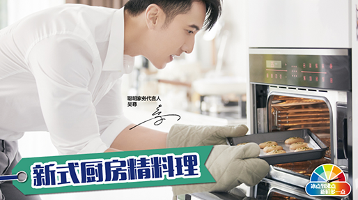 新式廚房精料理