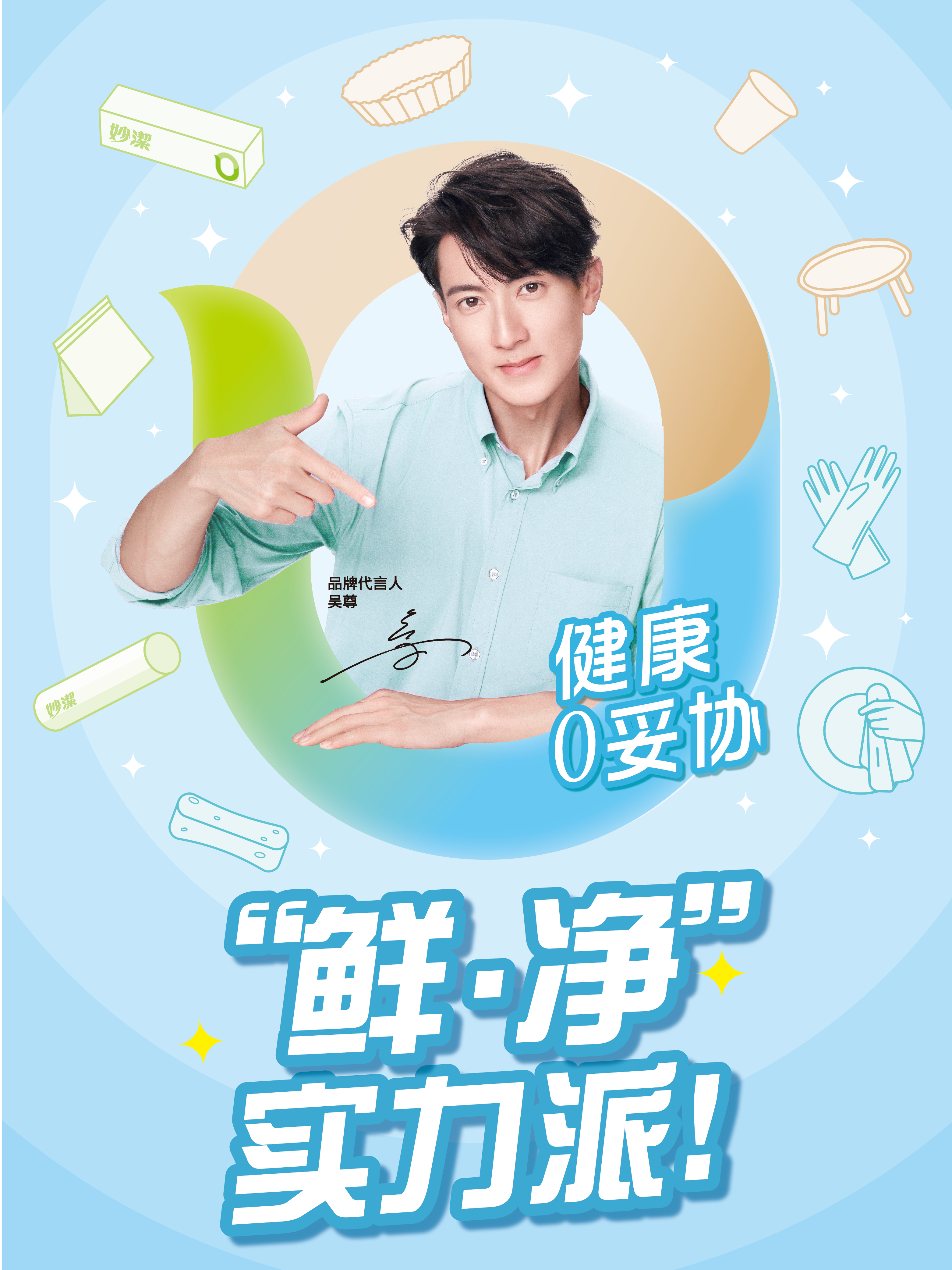 “鮮凈”實(shí)力派